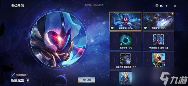 《英雄联盟手游》斩星魔剑价格介绍