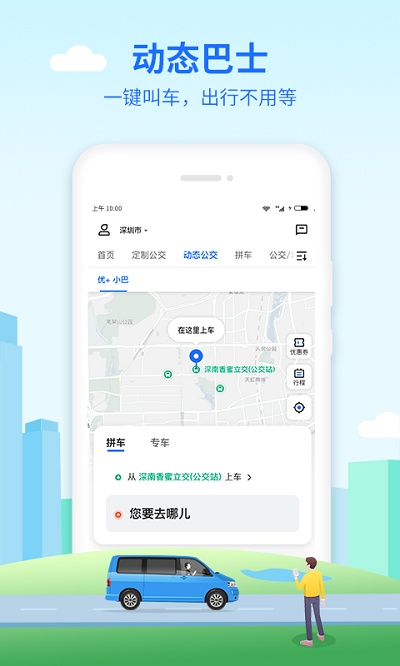 优点出行app最新版 v4.23.1 安卓版 3