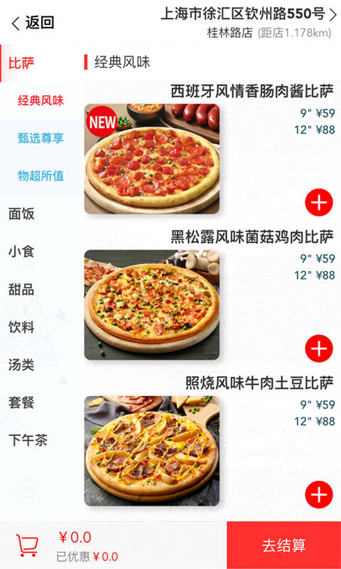 达美乐比萨app v3.3.6 安卓版 2