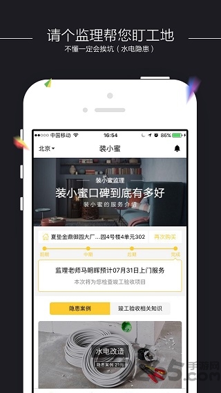 装小蜜家装官方版 v5.3.1 安卓版 2