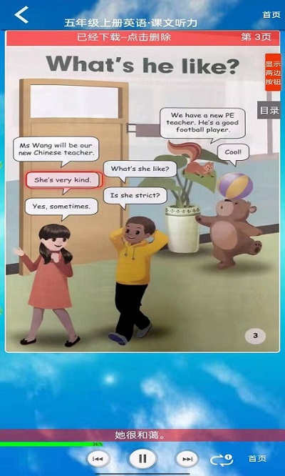 pep五年级英语上册app v5.0.64 安卓版 4
