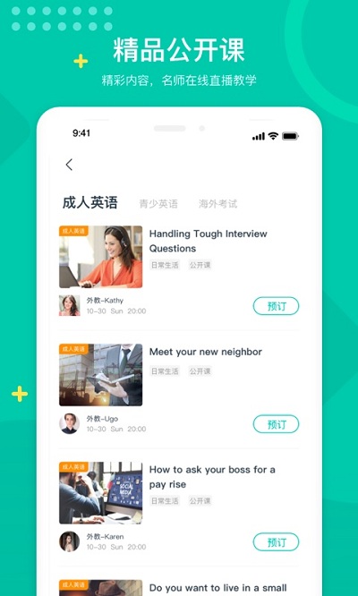 立刻说英语app v3.4.0 安卓版 1