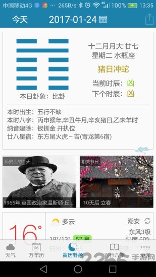 周易万年历app v3.9.2 安卓版 0