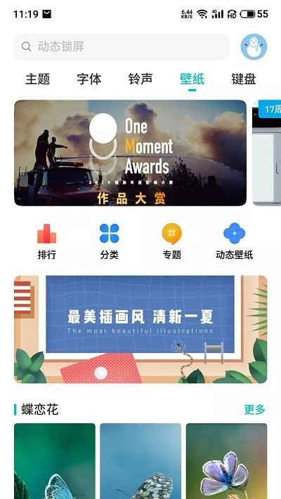 主题美化大师(themes) v 8.7.11 安卓版 1