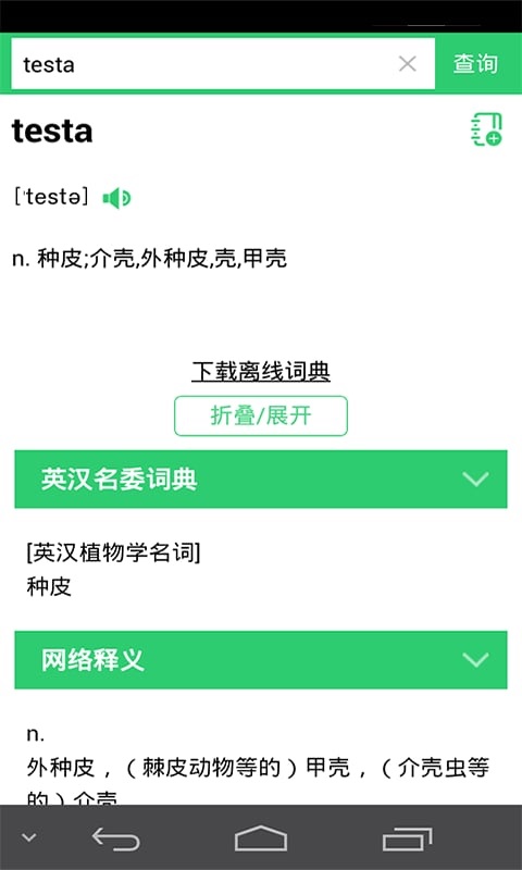 新编全医药学大词典破解版