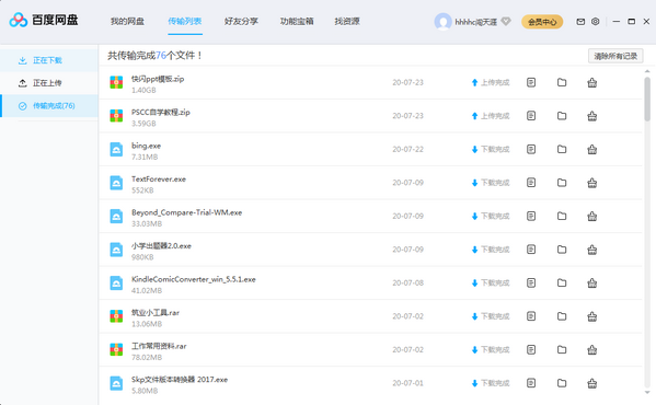 百度网盘mac版 v4.19.2 macos客户端 3