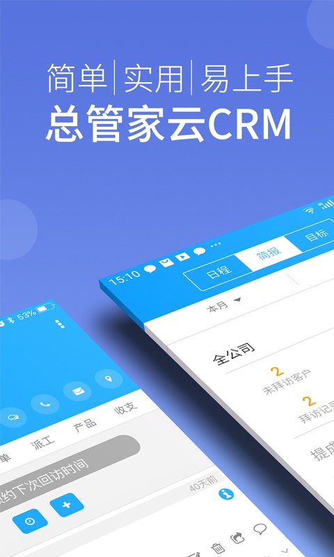 总管家云crm软件(又名总管家客户进销存) v5.0.722 安卓最新版 0