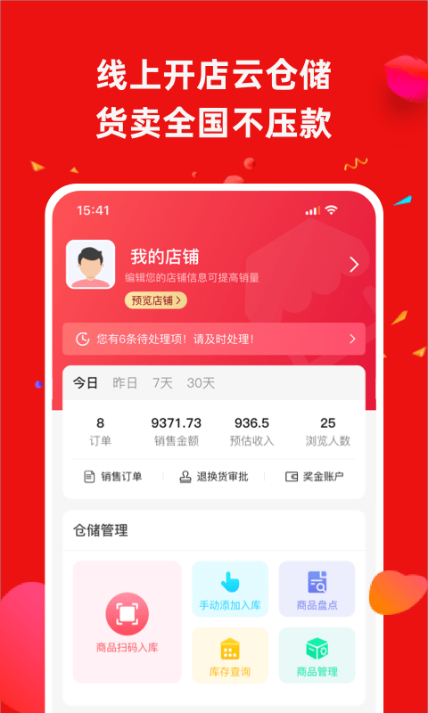 快手阿修商家版手机版