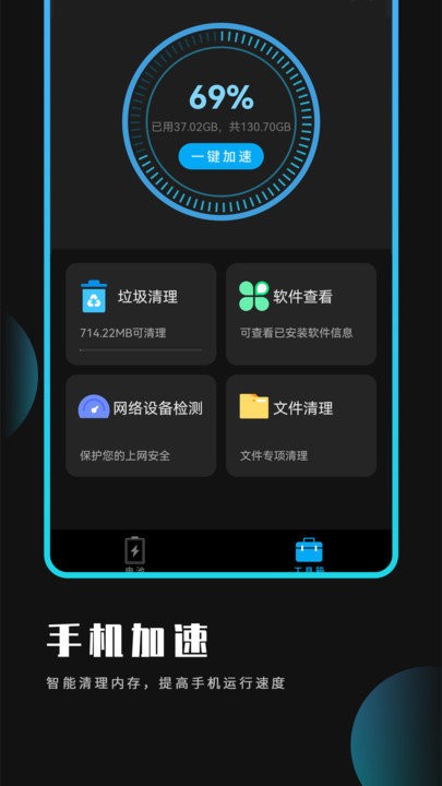优化大师最新版本 v1.1 安卓版 1