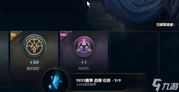英雄联盟启程任务神秘英雄