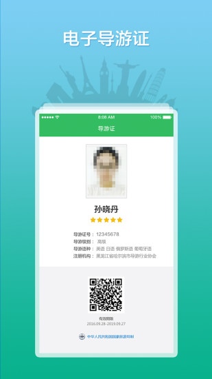全国导游之家app手机版 v3.0.1 安卓最新版本 1