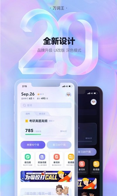 完美万词王官方版软件 v3.1.3 安卓免费版 0