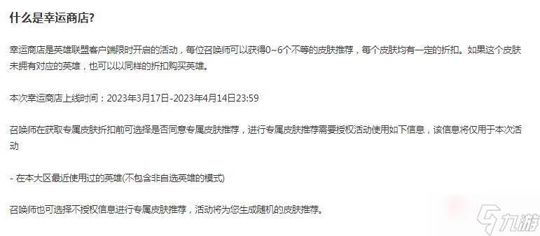 《英雄联盟》3月幸运商店活动时间