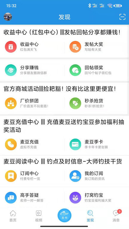 17钓鱼app v7.8.8 安卓版 3