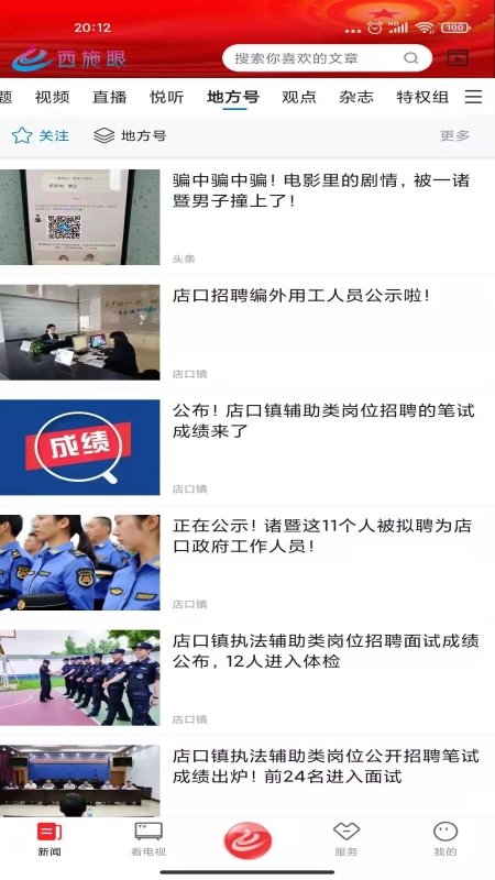 西施眼官方客户端 v1.2.4 安卓最新版 1