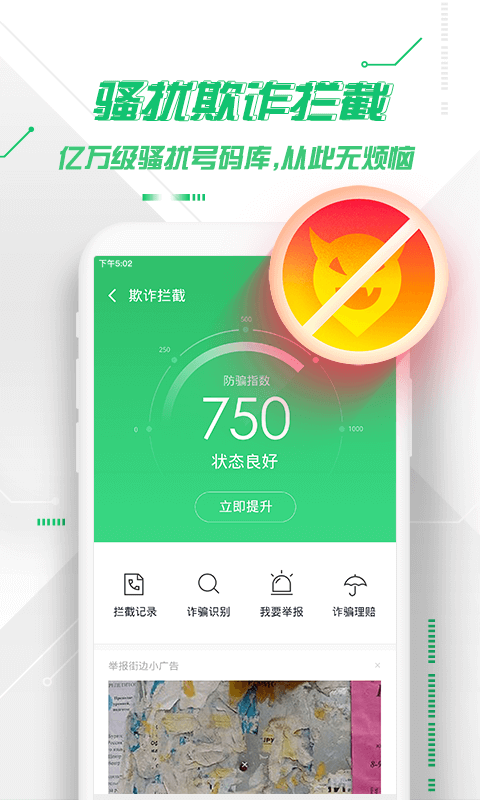 360手机卫士手机版 v8.9.6 安卓正版 1