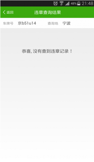 车辆违章查询软件 v3.5.0 安卓版 0