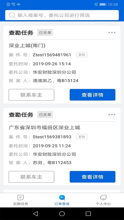 中保车服app最新版 v2.24.3 安卓版 0