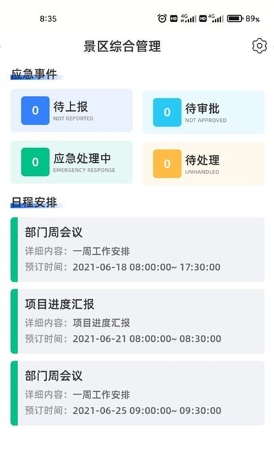 景区综合管理软件下载