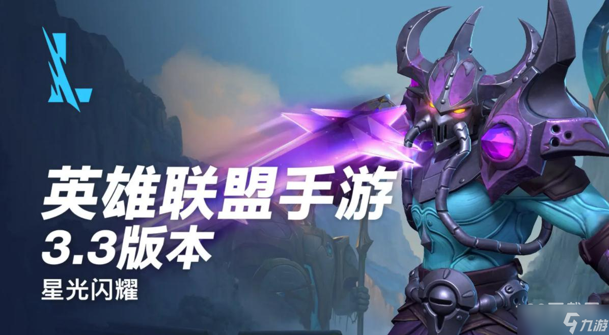 《LOL手游》S6赛季峡谷之巅奖励介绍(英雄联盟手游_)