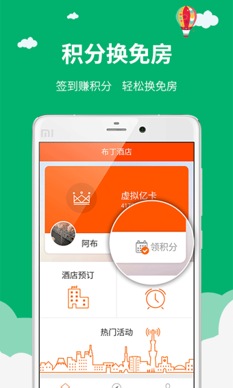 布丁酒店免费版 v7.6.0 安卓版 1
