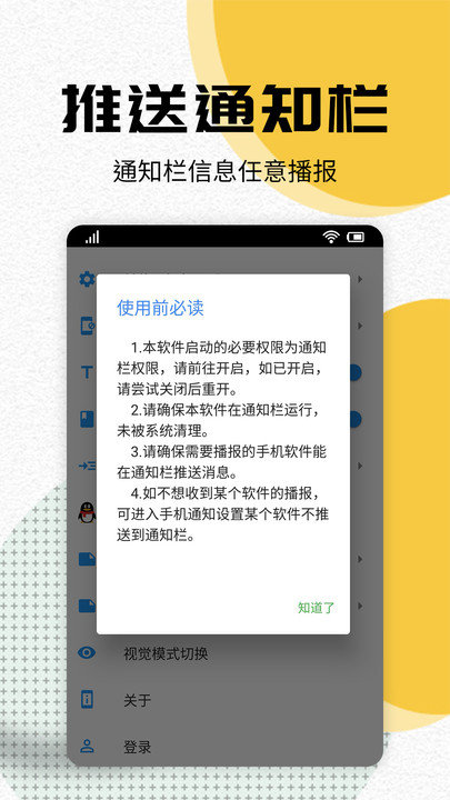 语音播报助手app v1.1.2 安卓版 3