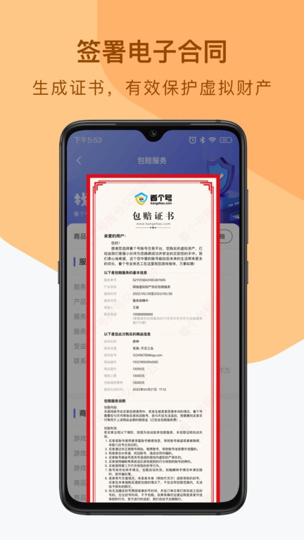 看个号app官方版 v2.0.1 安卓版 0