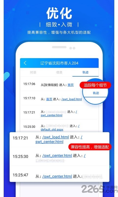 网站商务通手机版 v102023.0301 安卓版 0