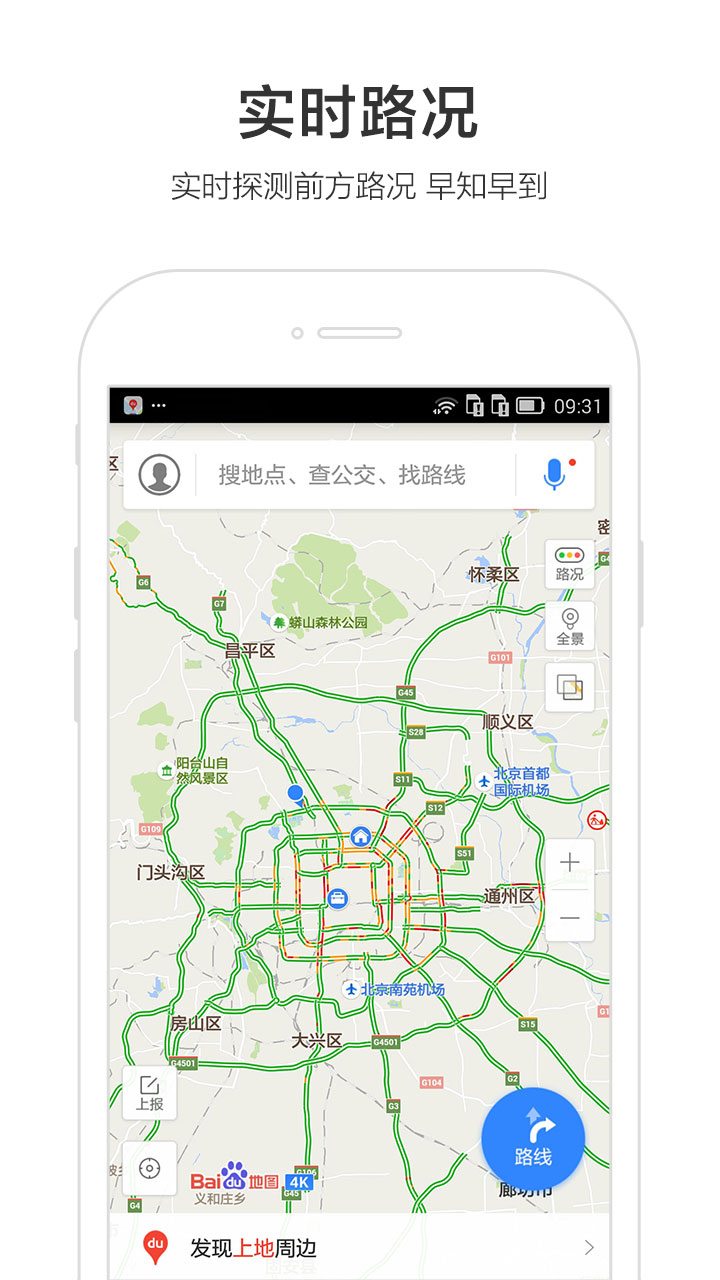 百度地图离线版最新版 v10.20.2 安卓版 4