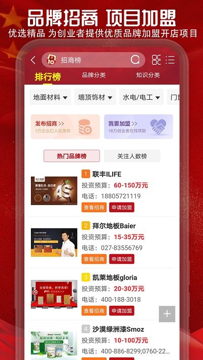 中国十大品牌网china10app手机版 v5.5.0 安卓最新版 2