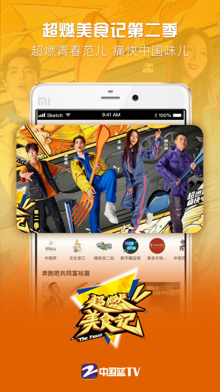 中国蓝tv在线直播 v4.6.1 安卓官方版 2