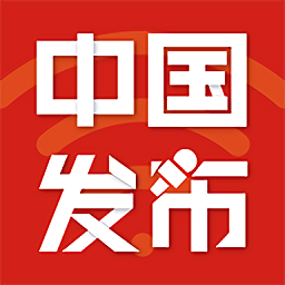 中国发布app图