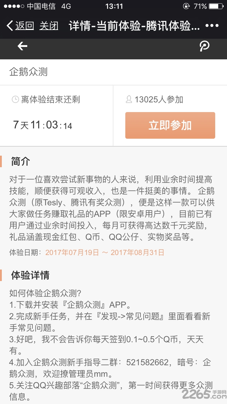 腾讯体验中心手机版 v7.1.8 最新安卓版 3