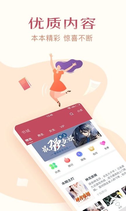 免费小说合集软件最新版 v5.1.3.3301 安卓手机版 1