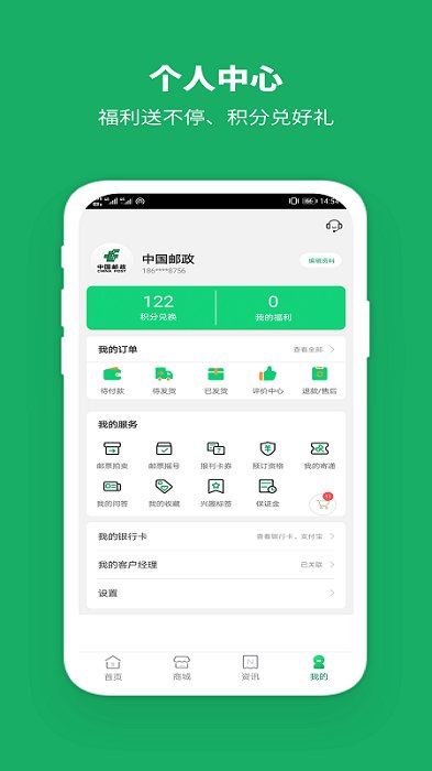中国邮政app手机版 v3.2.2 安卓免费版 3