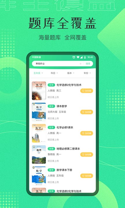 作业答案搜索器app v2.1.5 安卓最新版 0