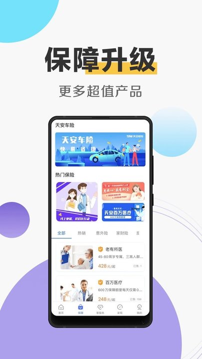 天安财险官方版 v1.6.5 安卓最新版本 1
