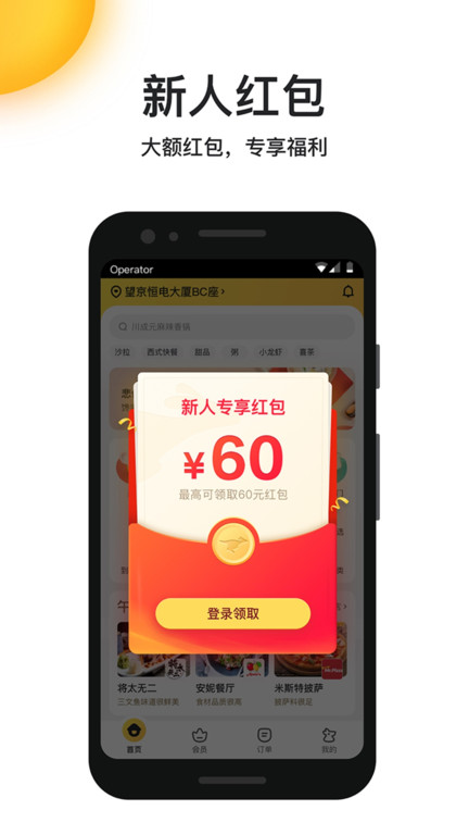 美团外卖订餐平台 v8.0.6 官方安卓最新版本 2