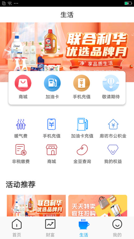 廊坊银行手机银行app下载