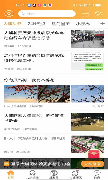 大埔网app v3.5 安卓版 1