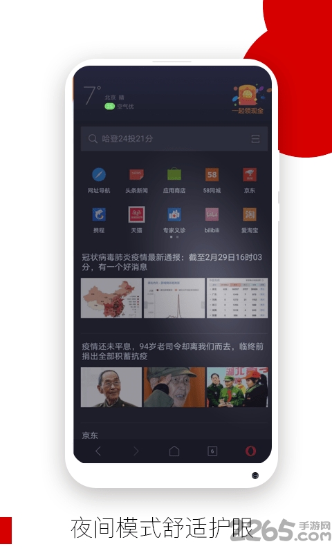 opera欧朋浏览器官方版 v12.75.0.1 安卓版 2