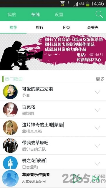 天堂草原音乐网 v3.3.1 安卓版 0
