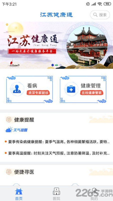 江苏健康通最新版 v1.2.3 安卓官方版 0