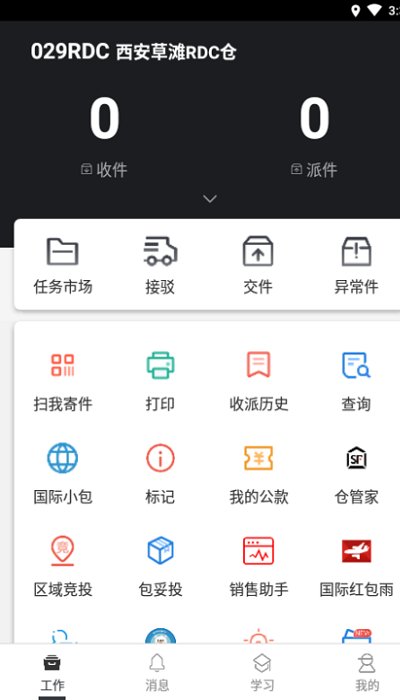 顺丰丰源最新版2023版手机版(改名顺丰小哥) v2.1.7.2 安卓版 1