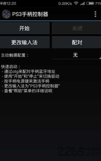 ps3手柄控制器汉化中文版 v0.9.0 安卓版 0