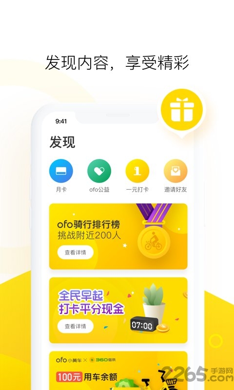 ofo共享单车app官方版 v4.0.1 安卓最新版 0