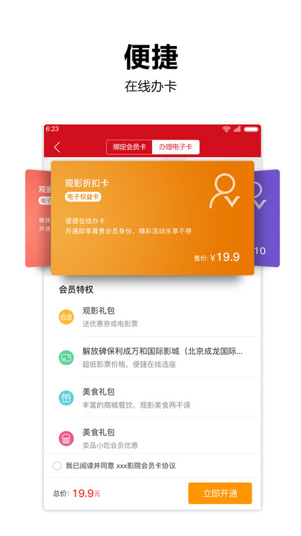 横店电影城官方版 v6.5.5 安卓版 4