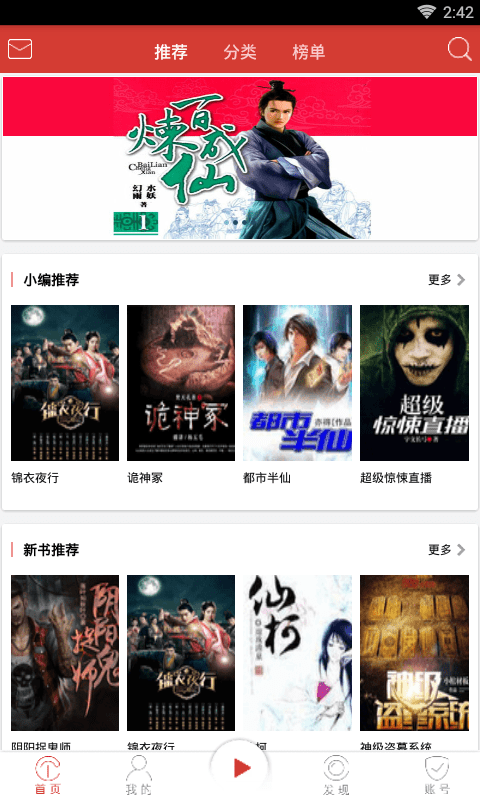 听中国听书软件 v1.3 安卓最新版 0