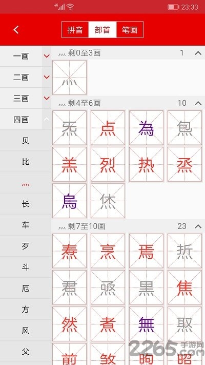 现代汉语字典最新版本 v4.2 安卓版 2