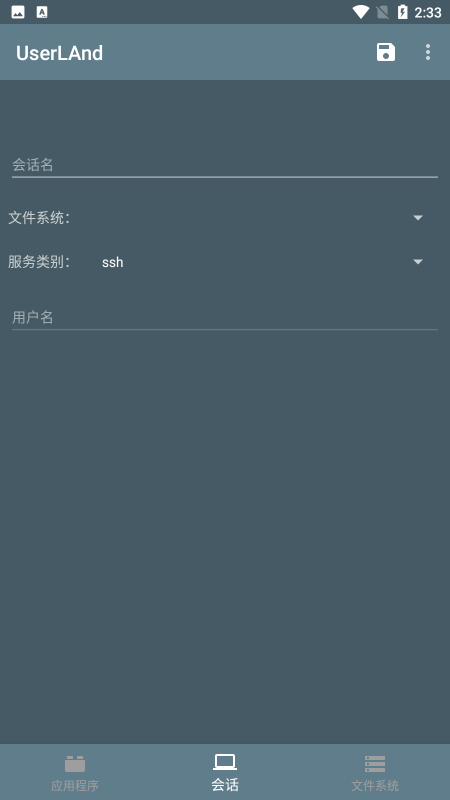 userland中文版 v2.8.3 安卓官方版 0